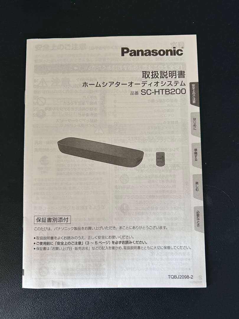 スピーカー・ウーファー Panasonic SC-HTB200-K