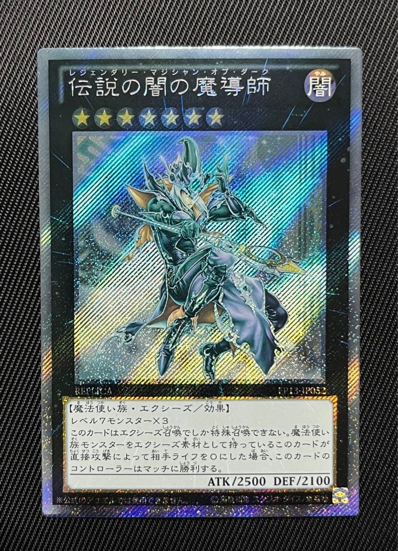 遊戯王　伝説の白き龍　伝説の闇の魔導師　エクストラシークレットレア