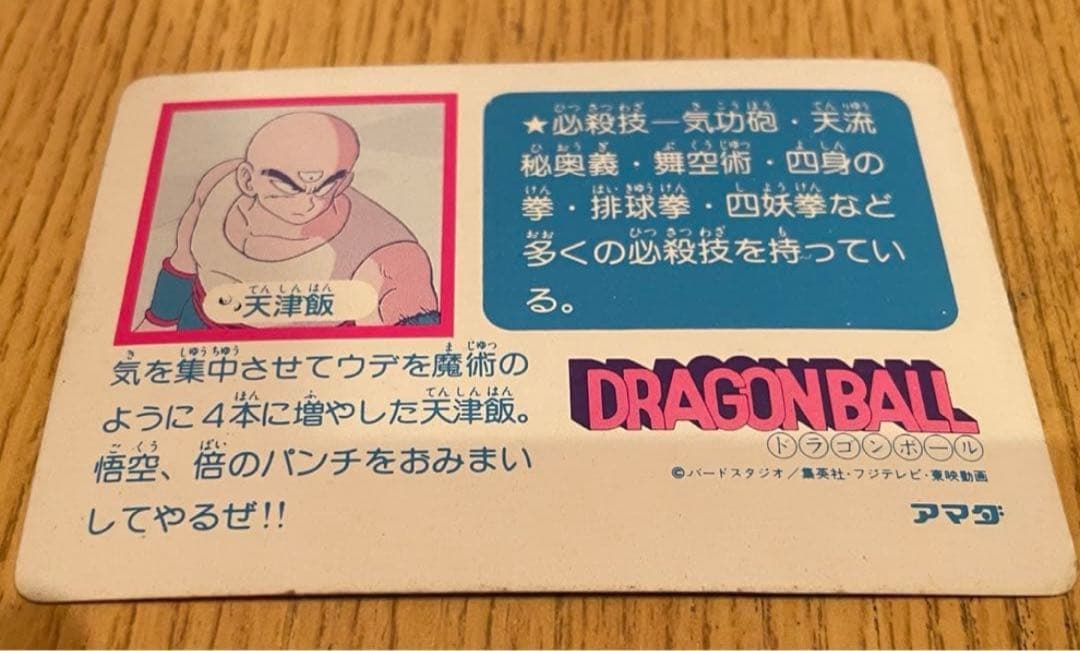 【初版】ドラゴンボールカードダス34枚+1枚1988年本弾第1弾ノーマルカード