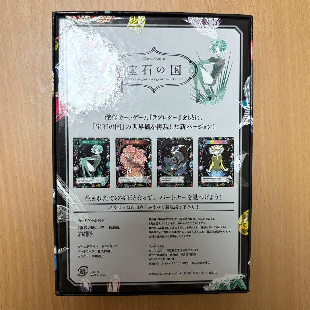 宝石の国 カードゲーム フォスフォフィライト異付　ラブレター