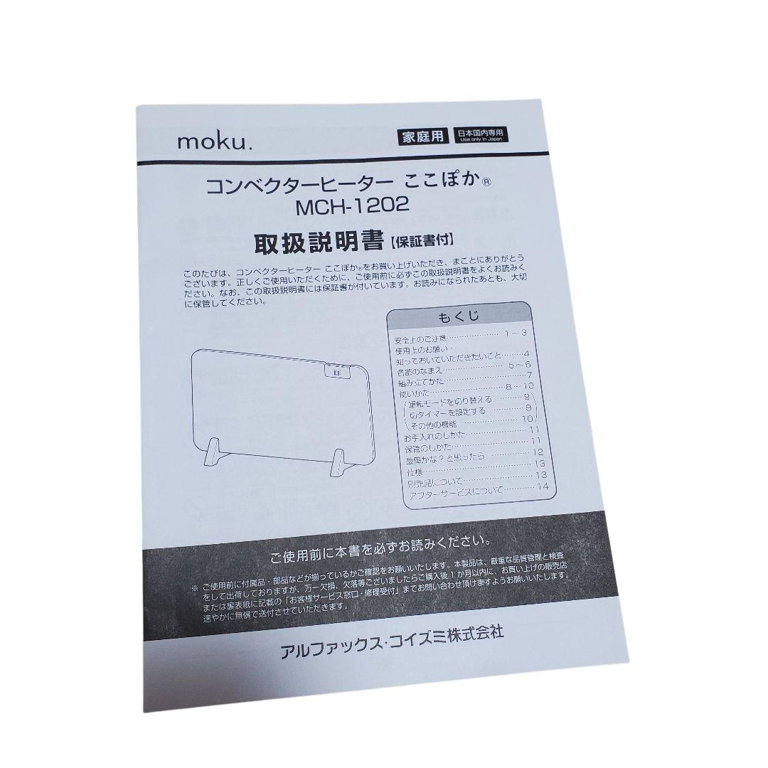 【美品】コンベクターヒーター ここぽか 2024年 MCH1202W