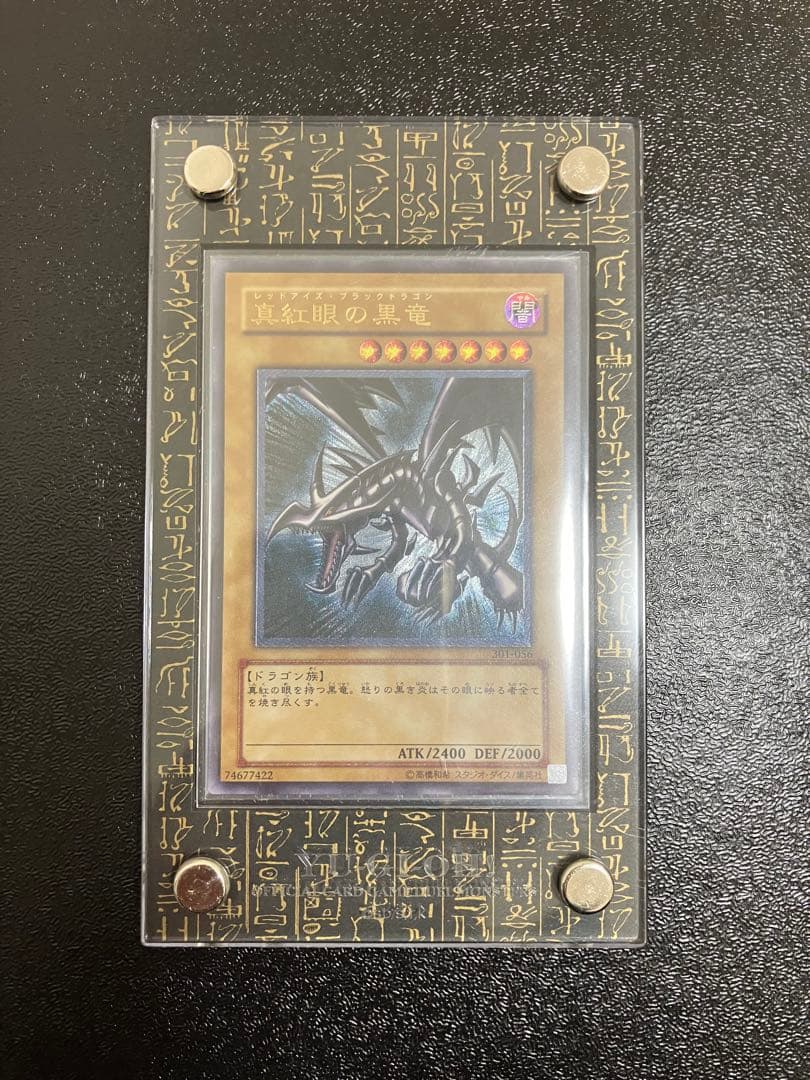 サ*ル様 遊戯王　真紅眼の黒竜　レリーフ