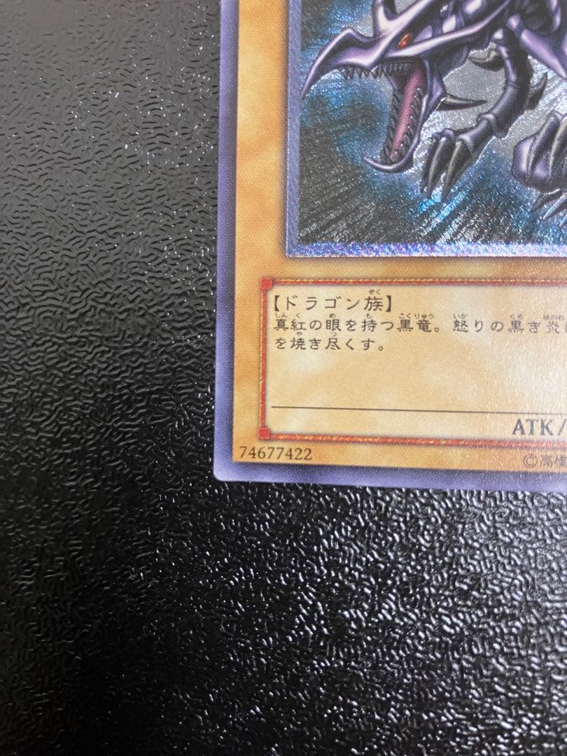 サ*ル様 遊戯王　真紅眼の黒竜　レリーフ