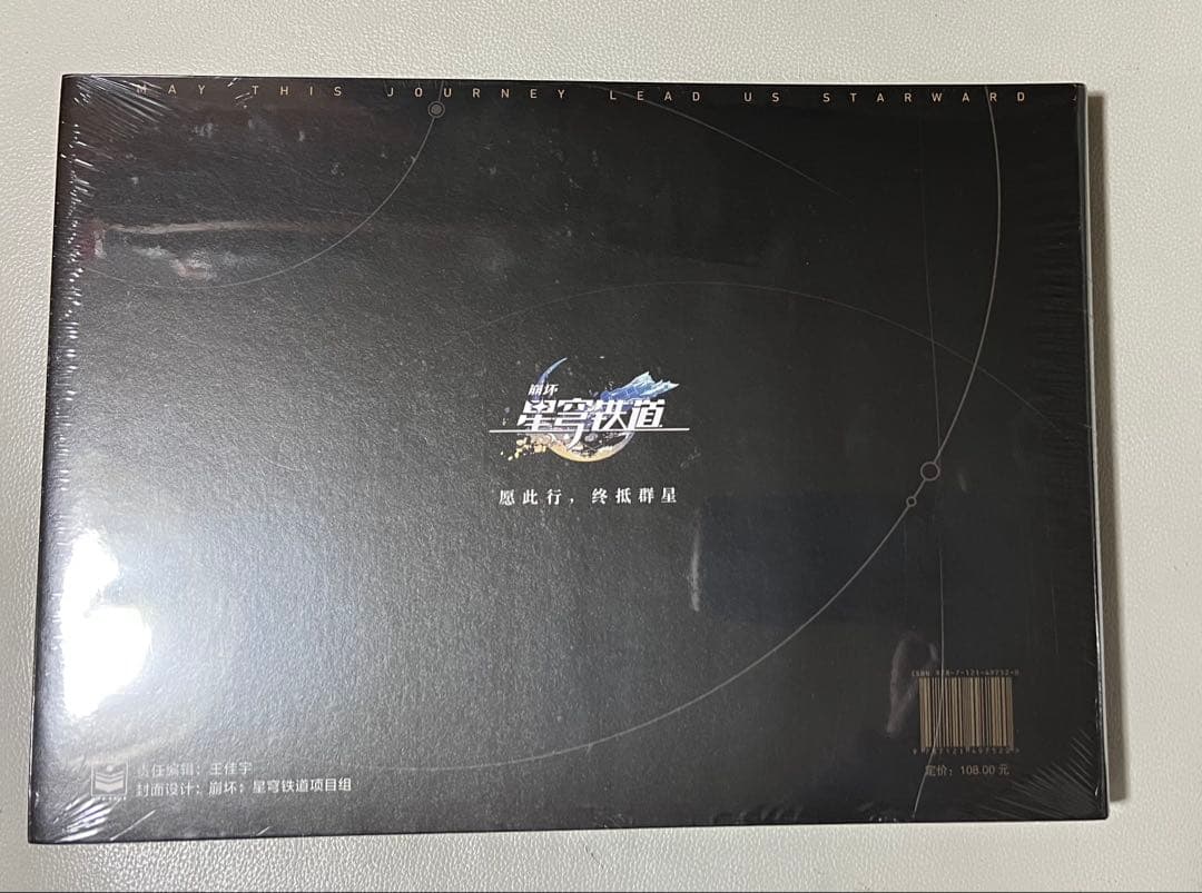 崩壊スターレイル　記念冊子　イラスト集　記念画　公式正規品