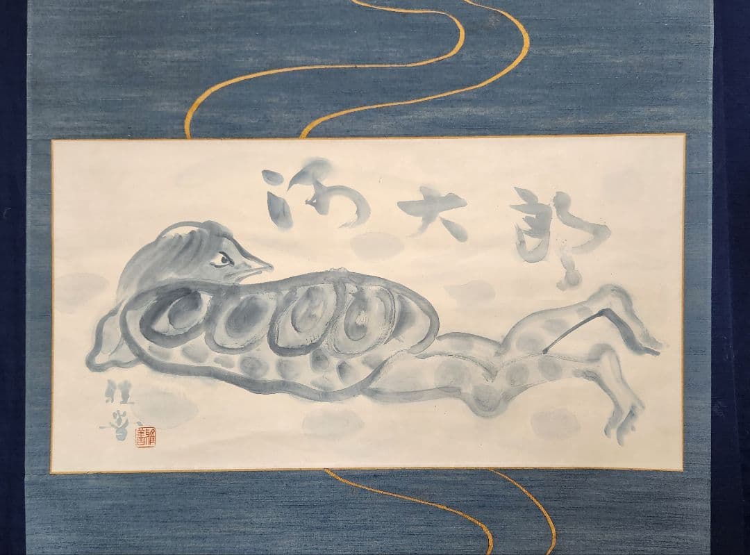 【河童の河太郎図】衣川雅善 724 共箱 カッパ 美術院々友 掛け軸　肉筆