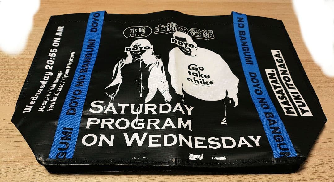 水曜だけど土曜の番組グッズ