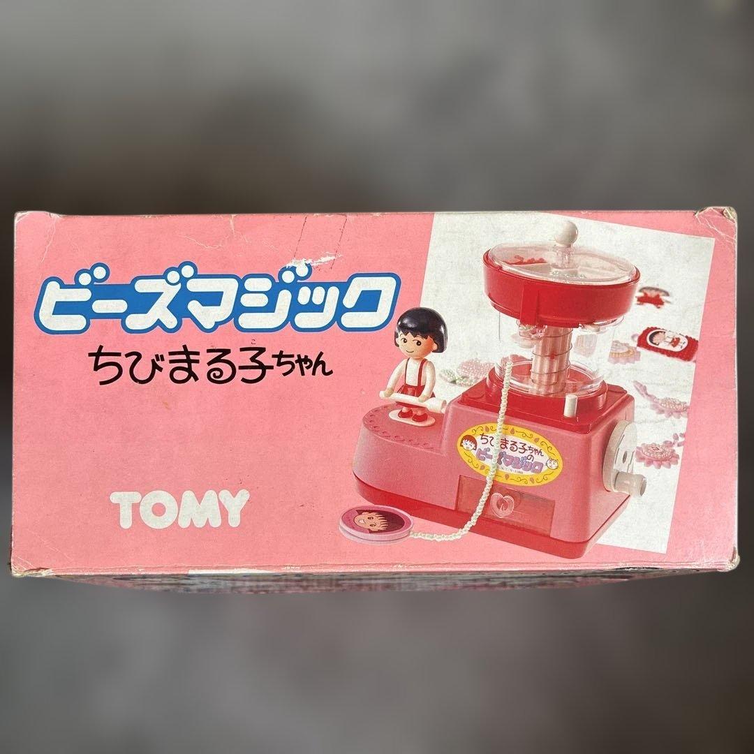 ちびまる子ちゃん ビーズマジック　レア　レトロ　年代物