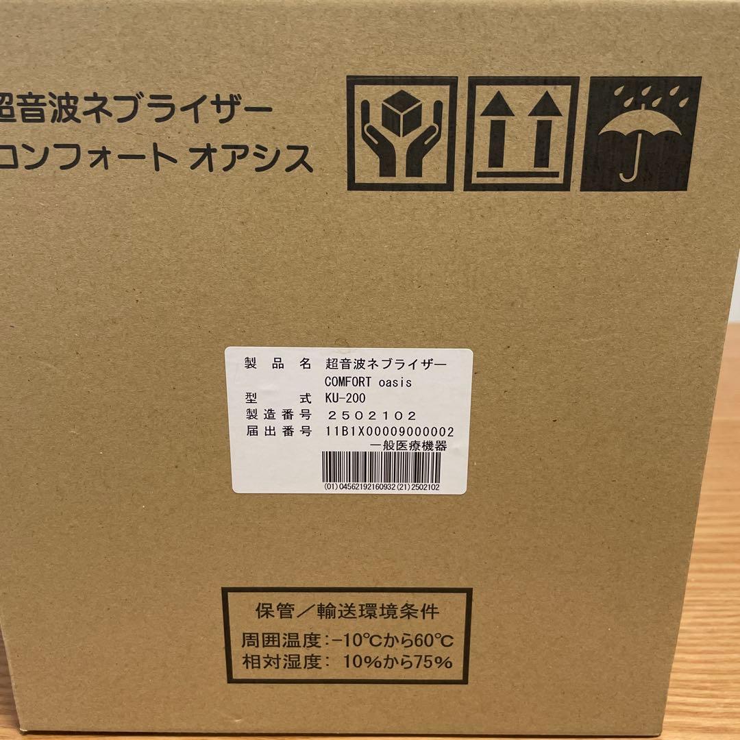 超音波ネブライザーCOMFORT OASIS KU-200