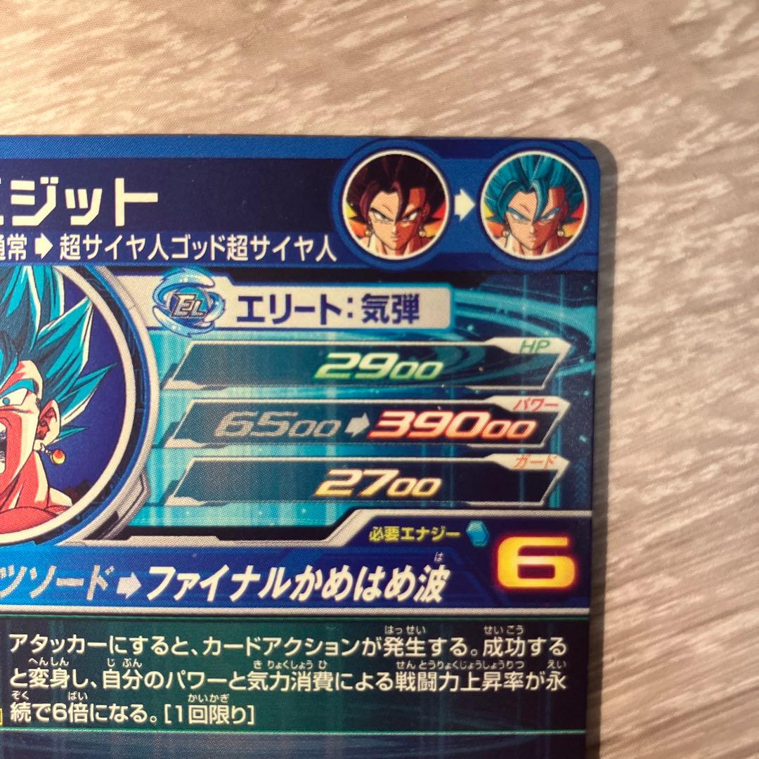 即日発送　スーパードラゴンボールヒーローズ UGM4-SECベジットブルー