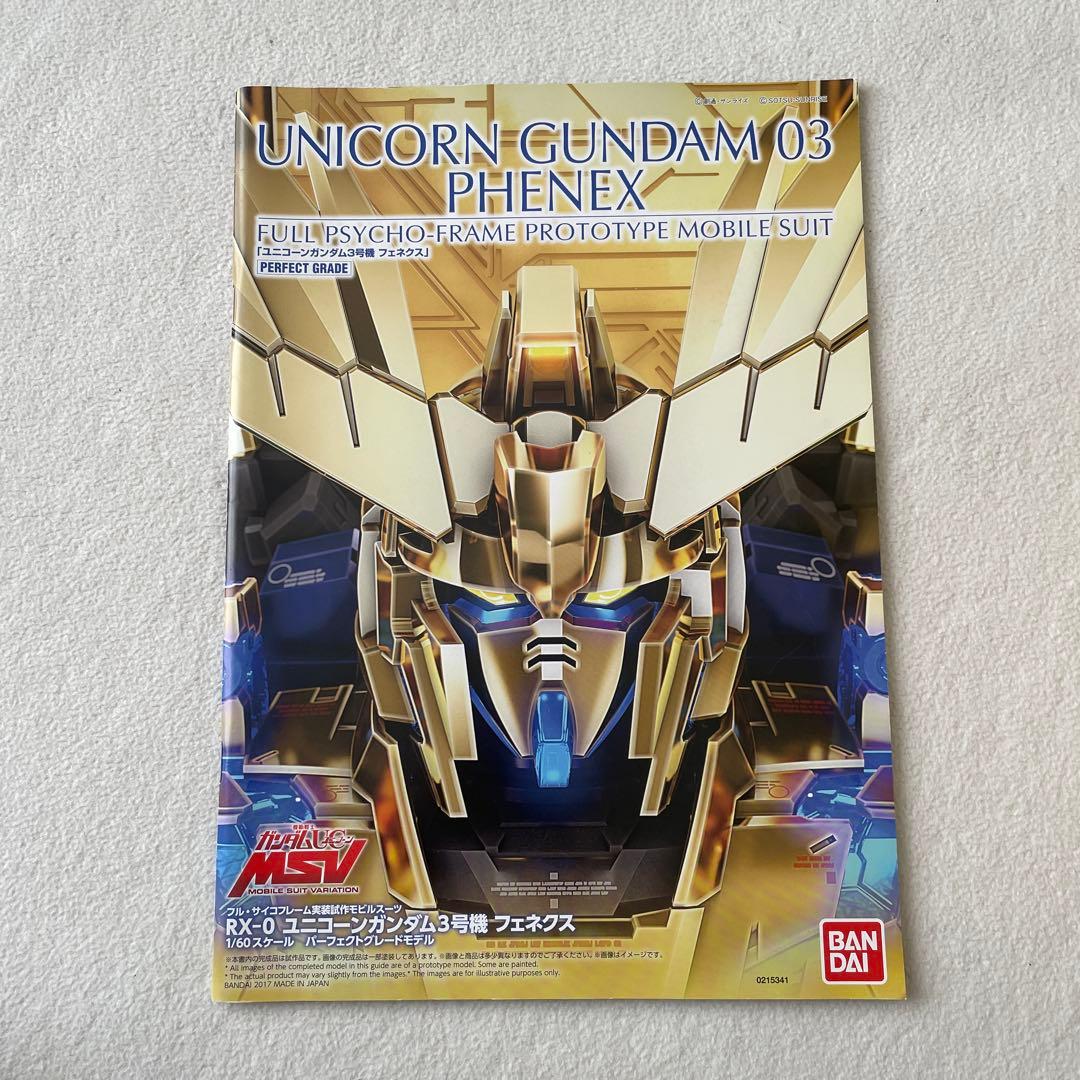 未組立【PGフェネクスMSV】【ナラティブver.拡張パーツ】