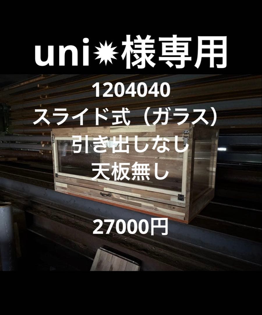 uni*　1204040