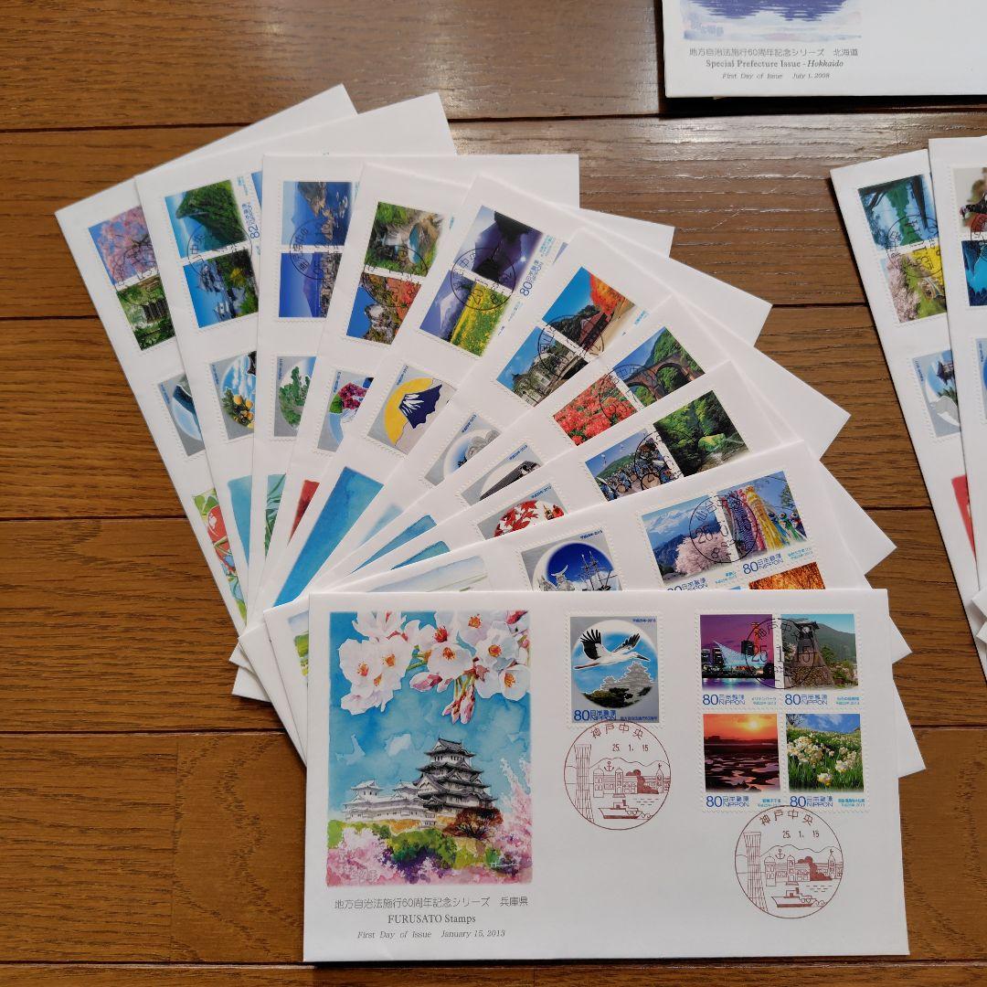 地方自治法施行60周年記念シリーズ　初日カバー　全47枚　北海道〜東京　全集