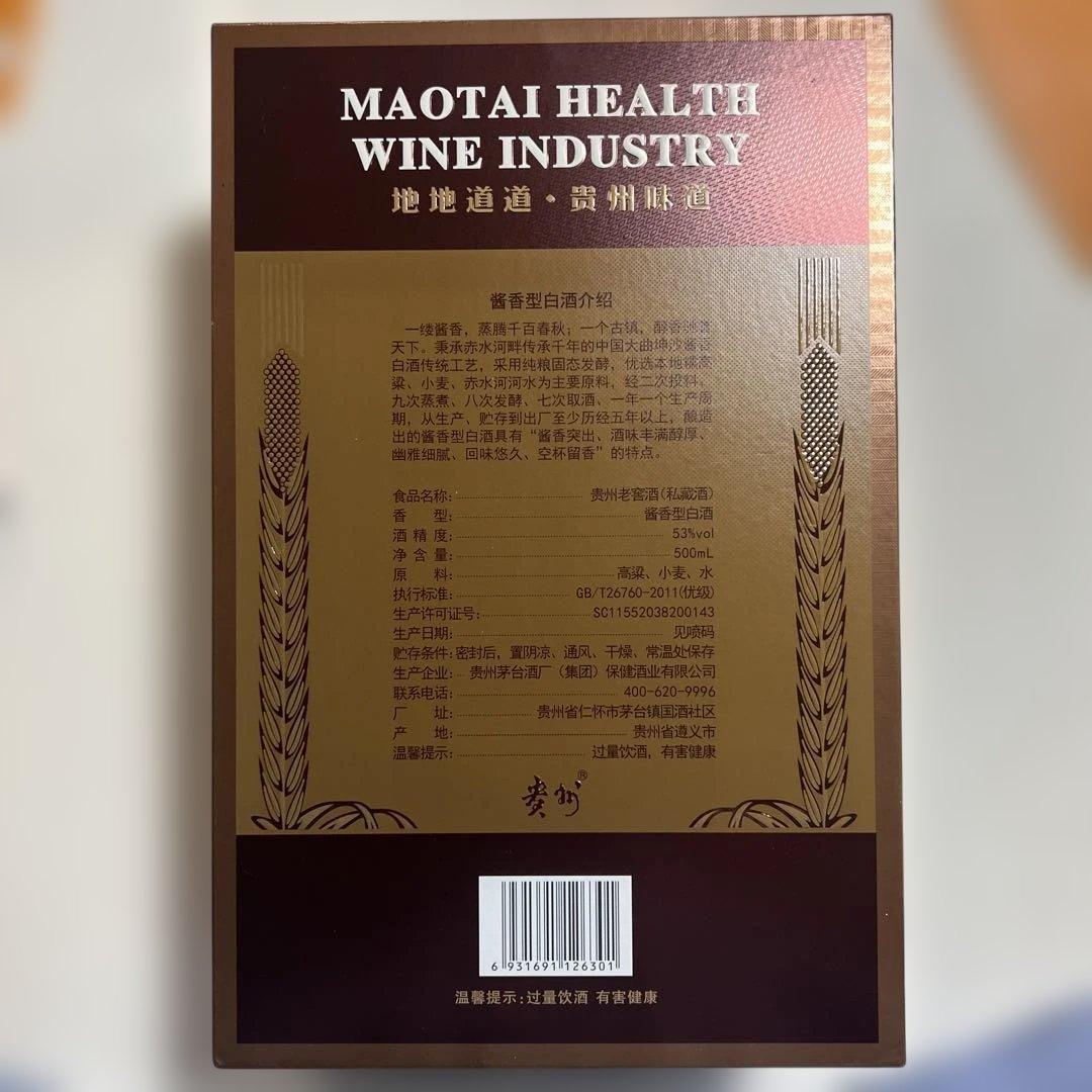 貴州茅台　貴州老窖　白酒　2022年　500ml