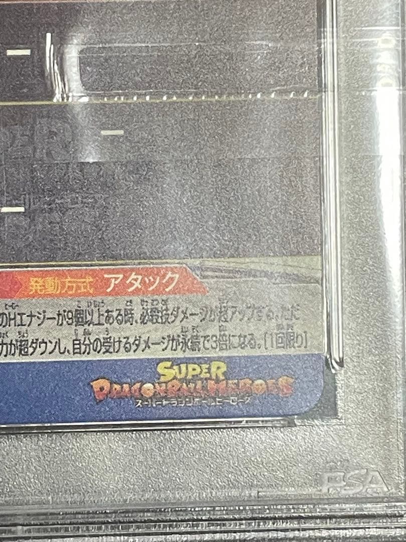 【psa10】um10-sec3 lc ベジータ