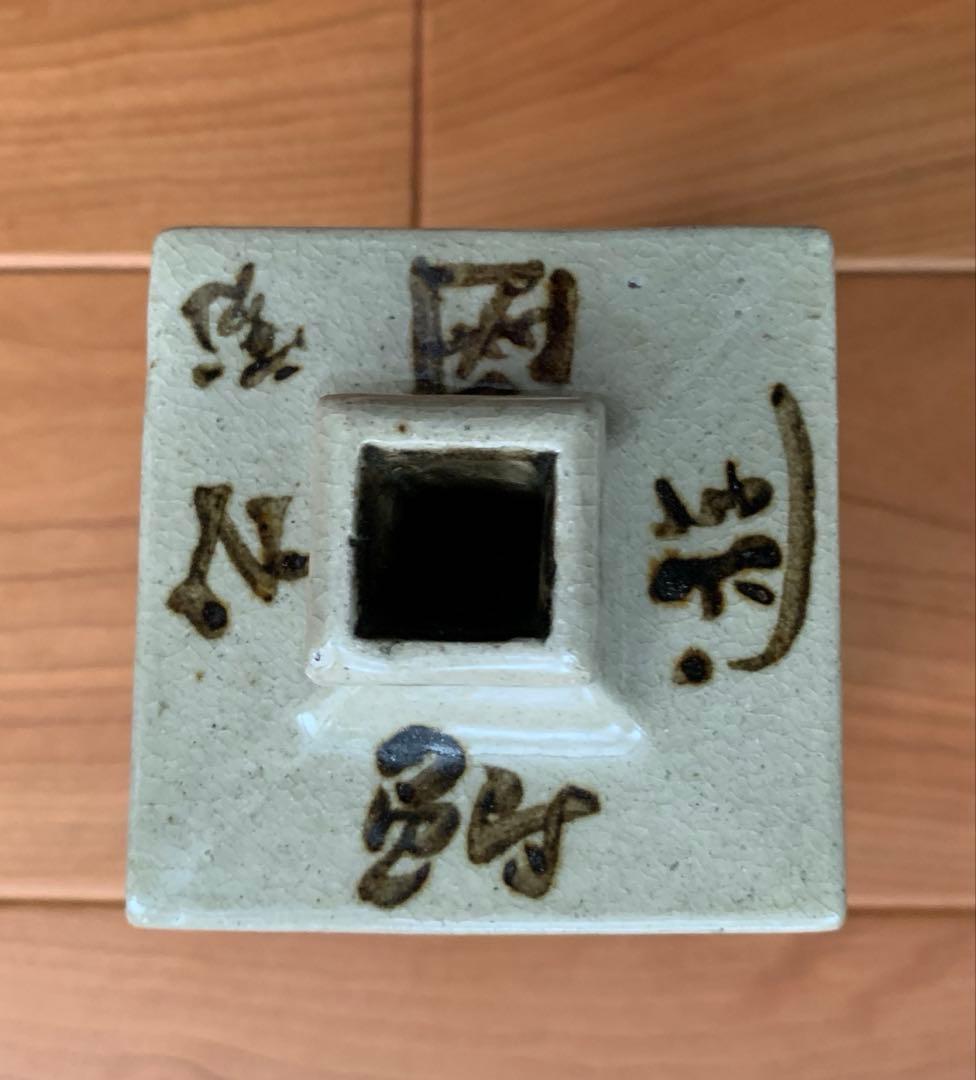 希少　益子窯　米陀寛　作　鮒之遊図　角瓶