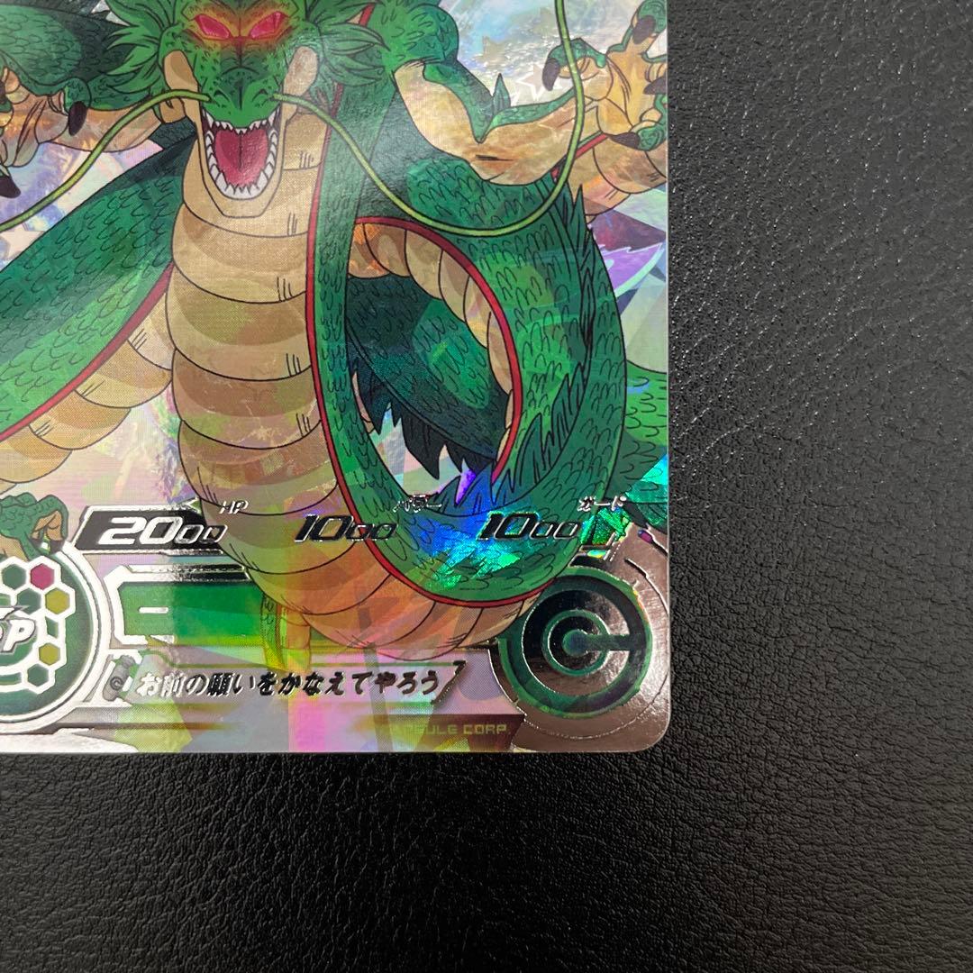 ドラゴンボールヒーローズmm6-lsec神龍