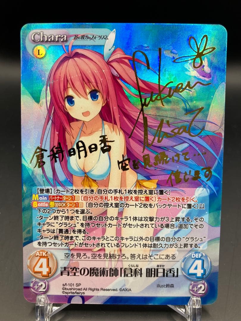 chaos 蒼の彼方のフォーリズム あおかな 倉科 明日香 SP サイン カオス