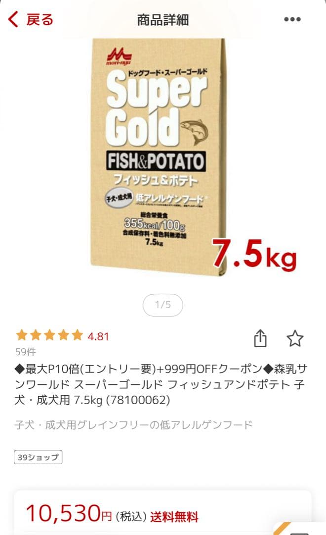 森永 スーパーゴールド フィッシュ＆ポテト7.5kg 未開封 お値下げしました