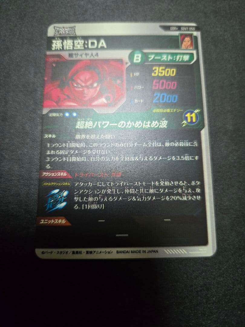 ドラゴンボールダイバーズ　孫悟空da パラレル　sdv7-050