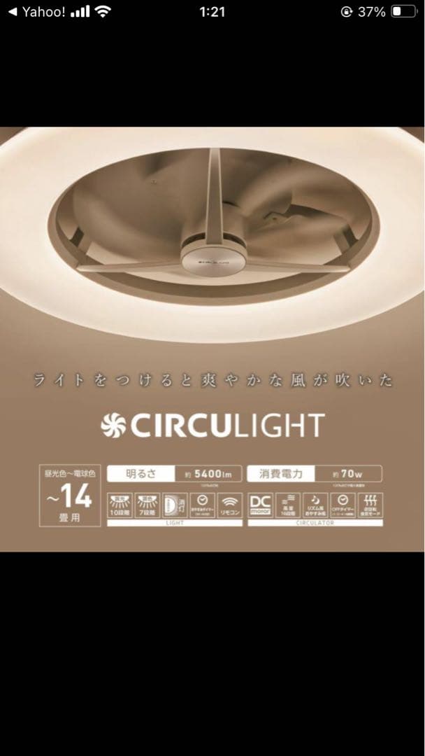 サーキュライト正規品 14畳　新品未使用