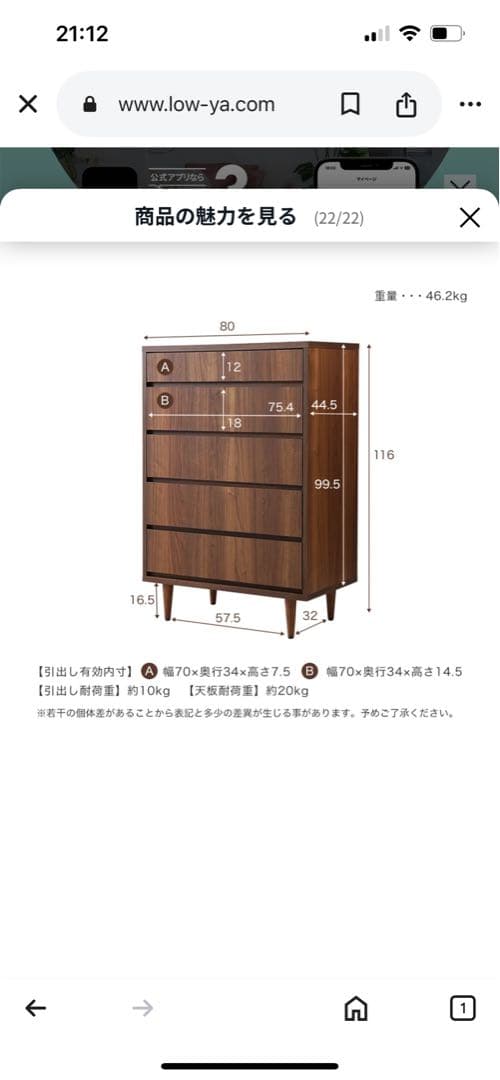 LOWYA チェスト日本製