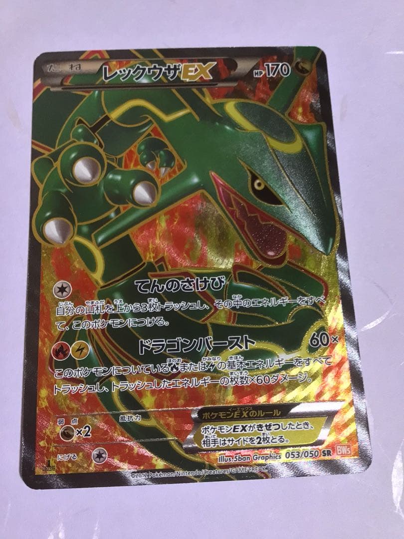 レックウザEX SR BW5 リューノブレード 053/050