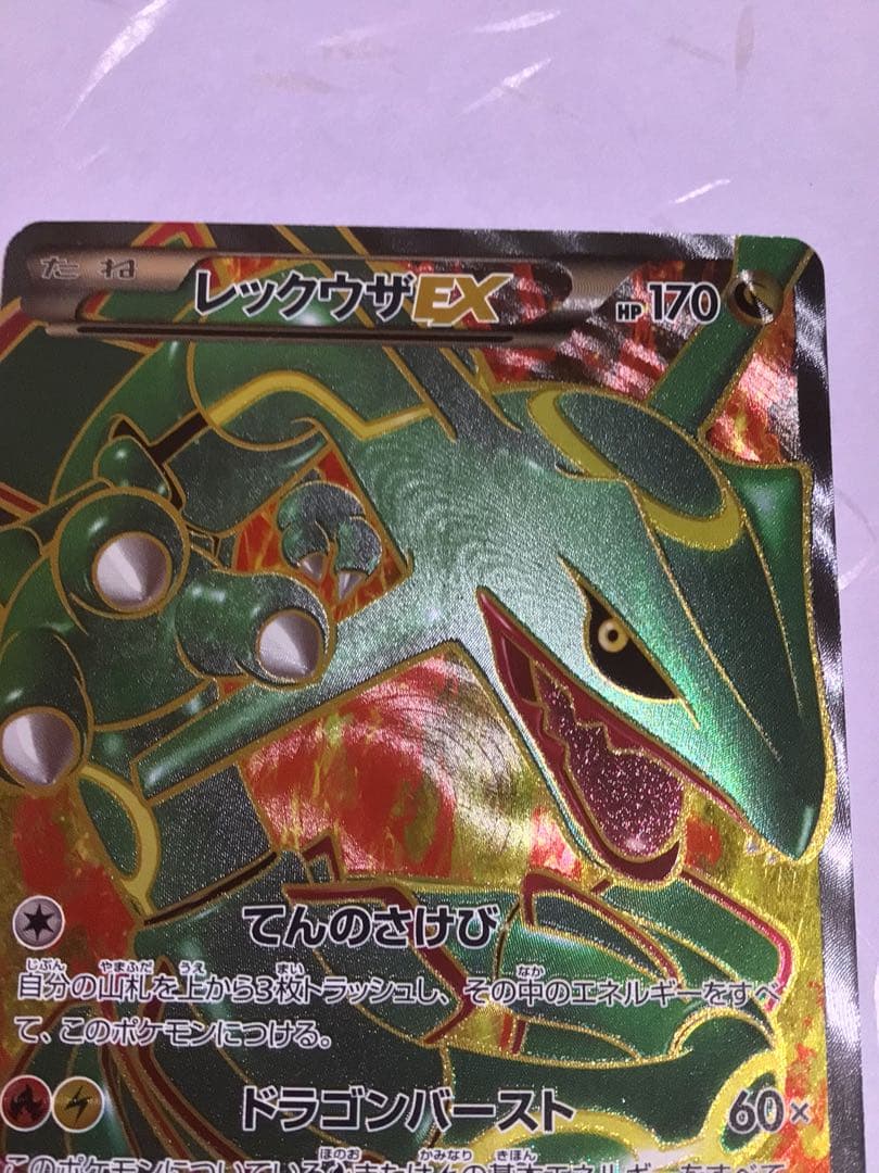 レックウザEX SR BW5 リューノブレード 053/050