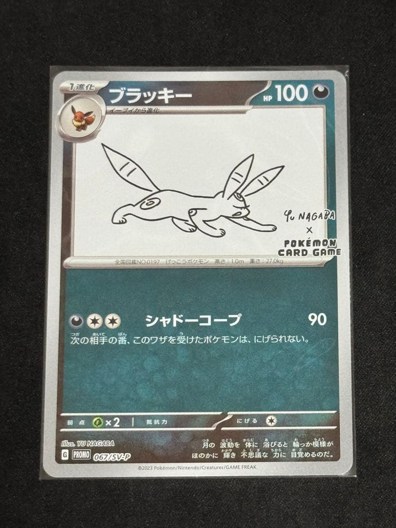 YU NAGABAプロモ　長場雄　ブイズ　9種　コンプリート　ナガバ