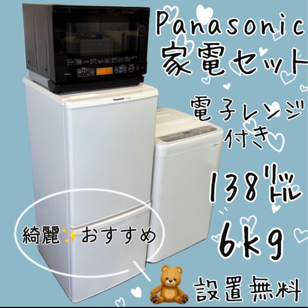 418 さぼてん⭐︎引っ越す為3/15まで出品 家電3点セット 設置無料