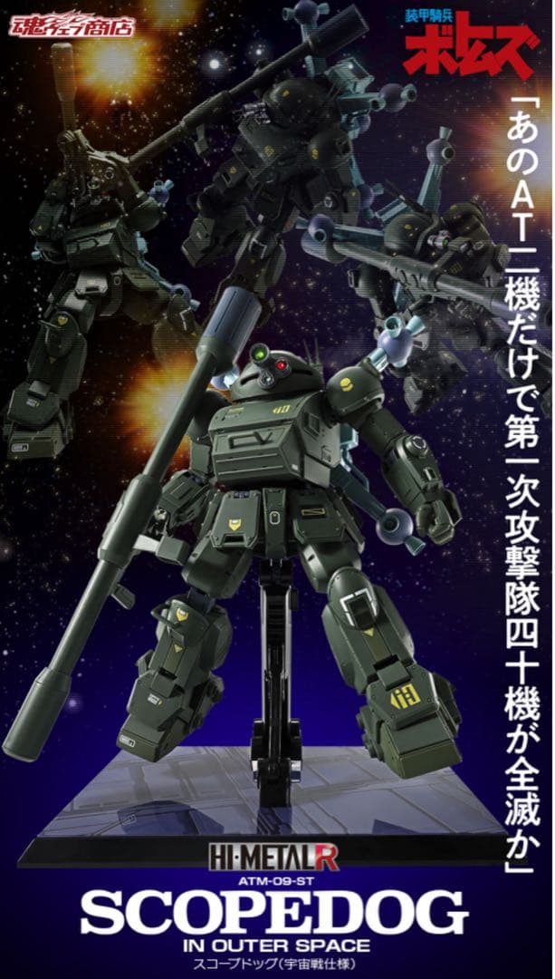 【新品】HI-L R スコープドッグ（宇宙戦仕様）