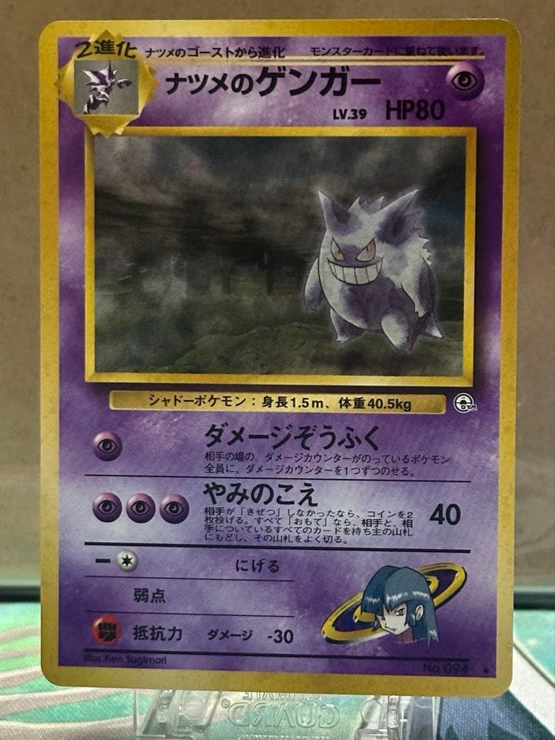 ナツメのゲンガーLV.39 ★ ジム拡張第2弾 闇からの挑戦