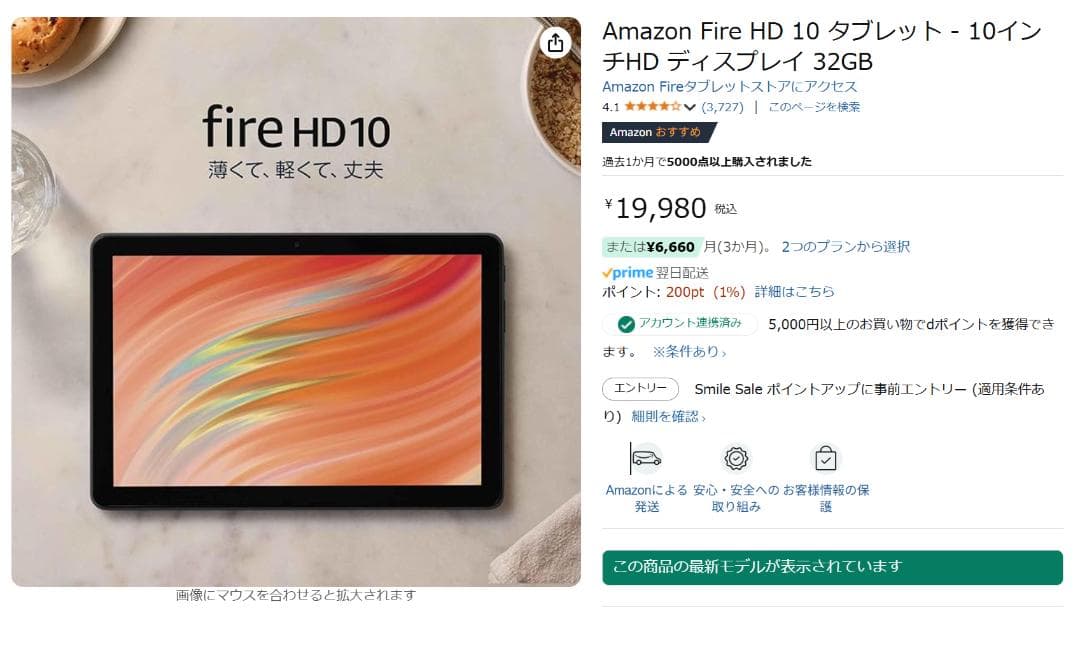 【新品未開封】Amazon Fire HD 10 第13世代 32GB 10台