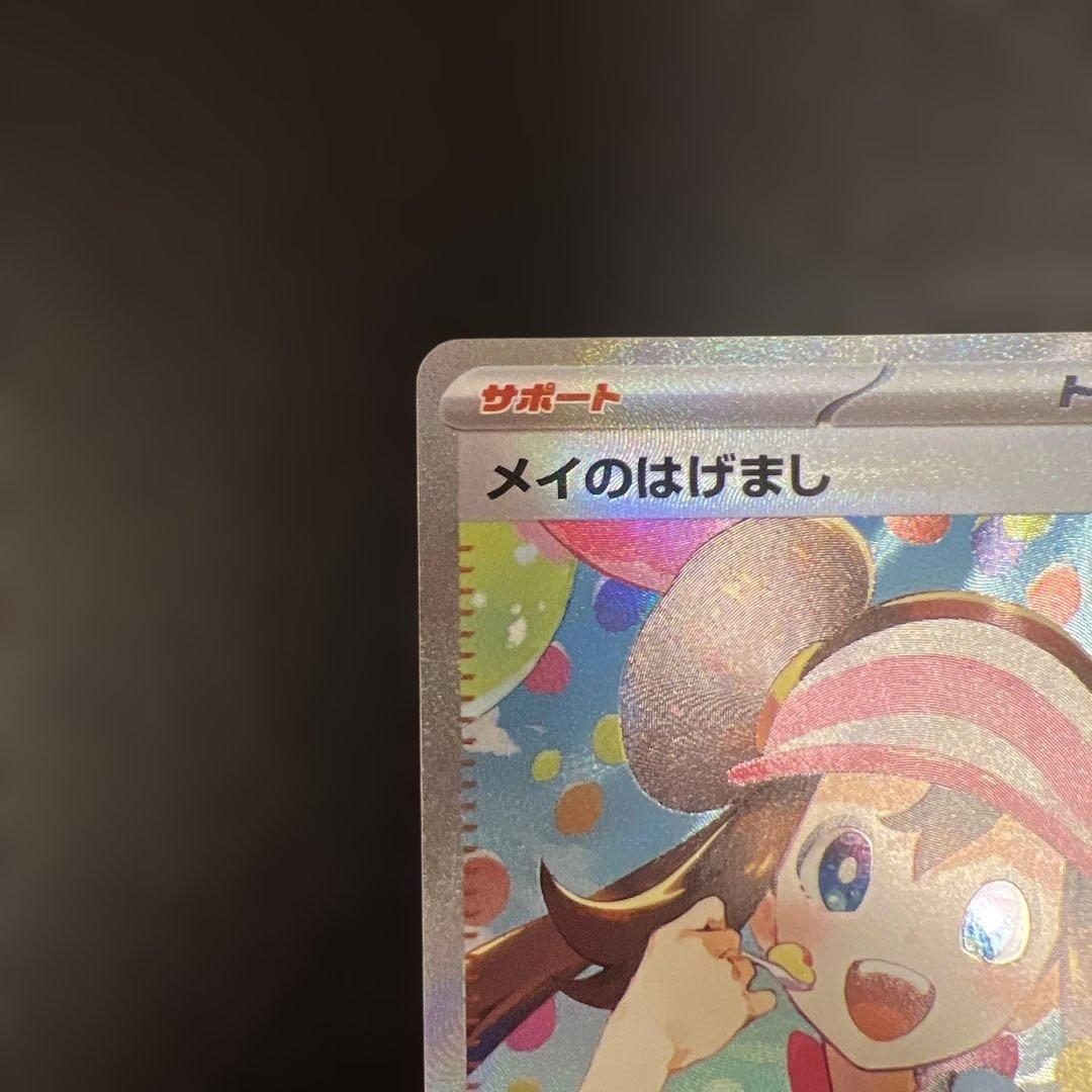 美品、新品！！メイのはげまし SAR 他、SRやARなどのおまけつき！