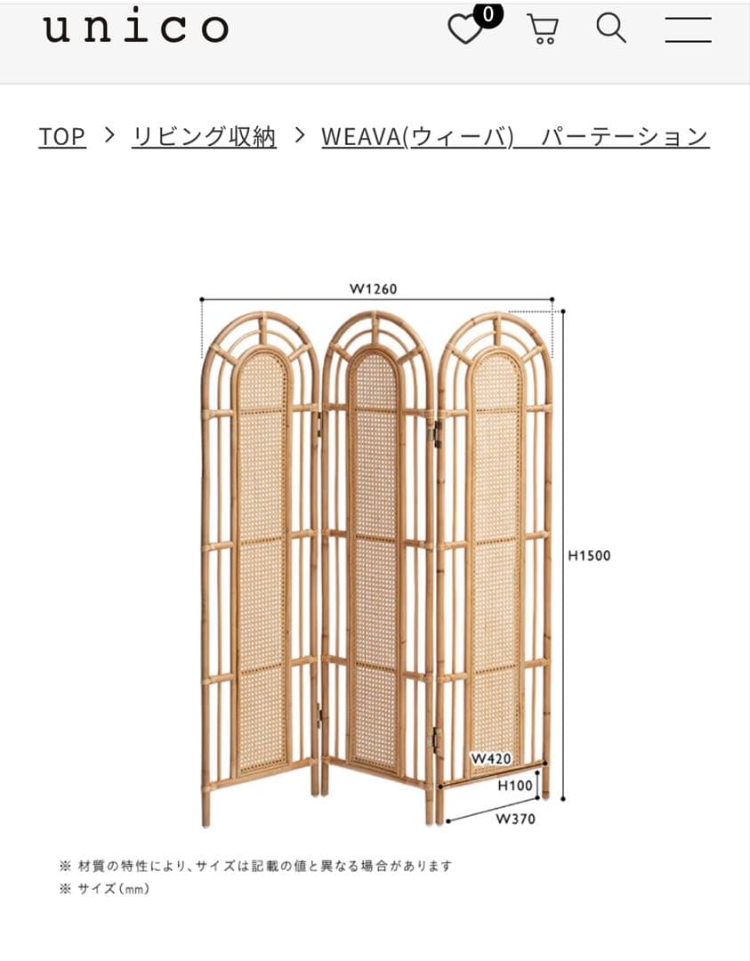 unico WEAVA パーテーション