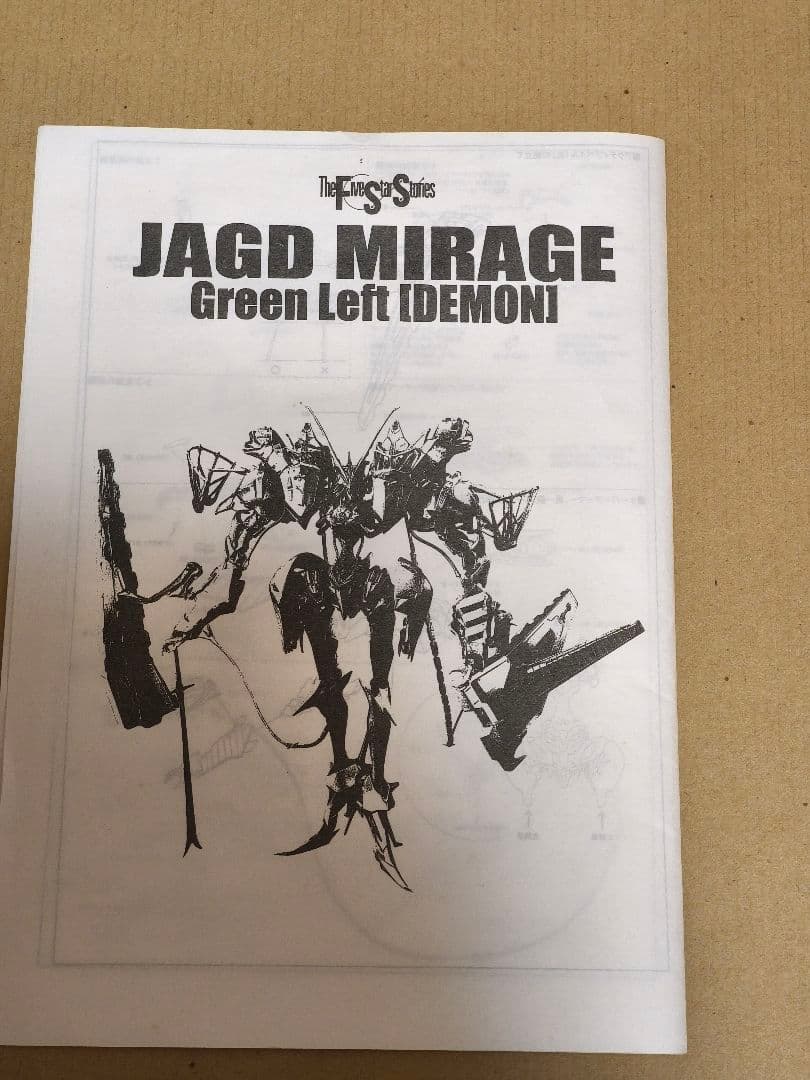 ヤクトミラージュ グリーンレフト 1/220 海洋堂 未組み立てガレージキット