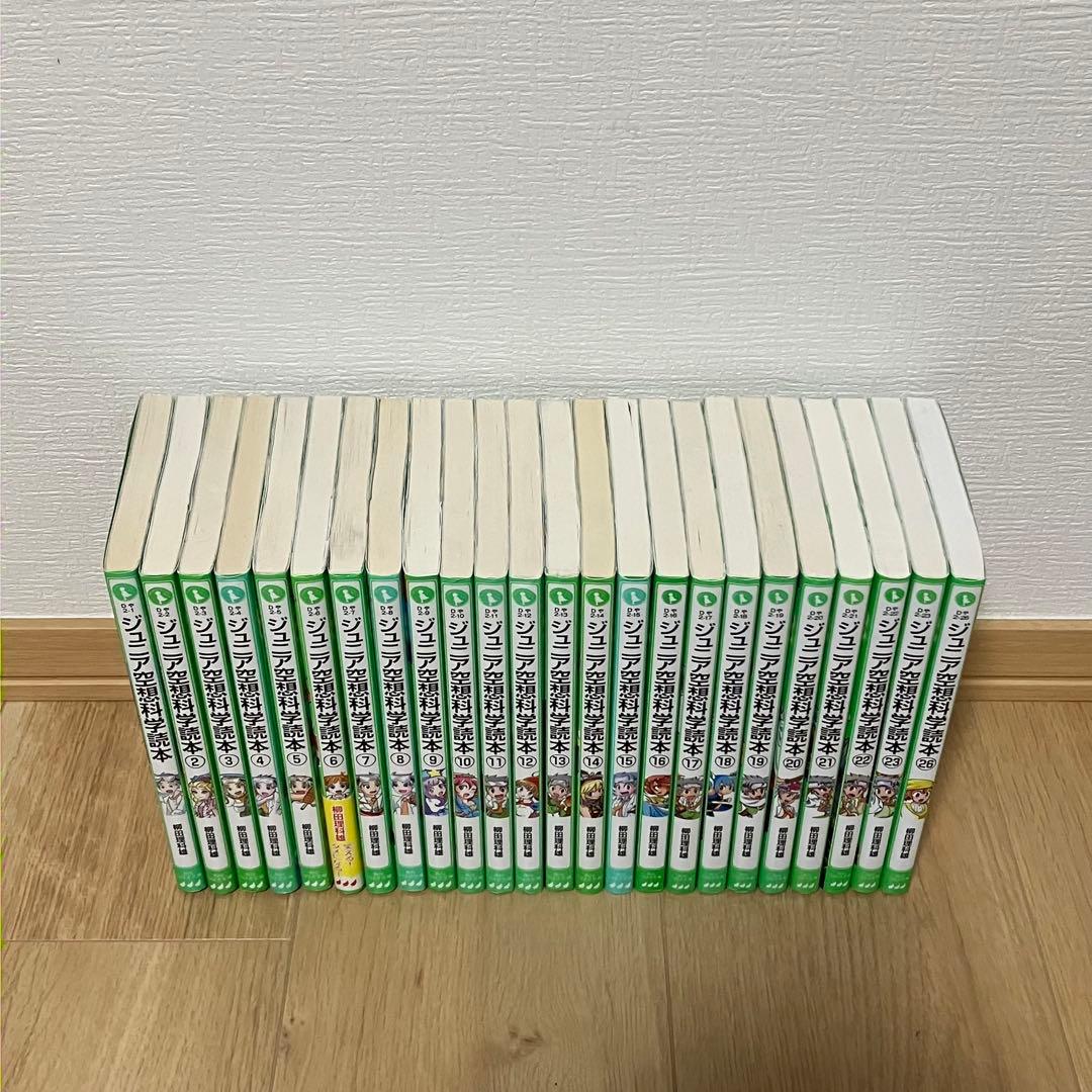 ジュニア空想科学読本　初版　帯付き　全巻　24冊　セット　角川つばさ文庫