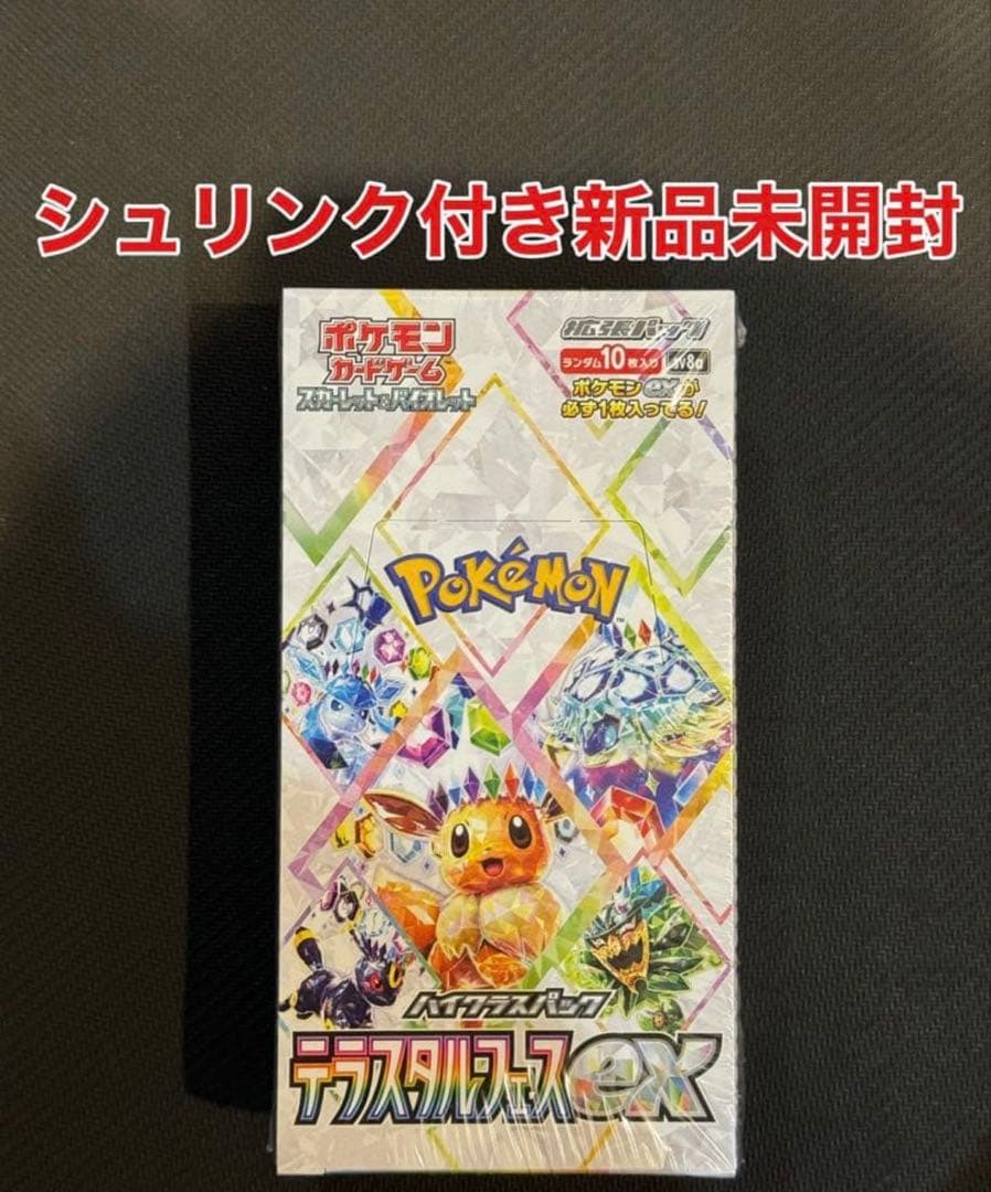 新品未開封‼︎ ポケモンカードゲーム　テラスタルフェスex1Boxシュリンク付き‼︎