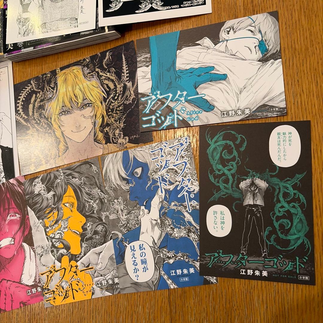 アフターゴッド = After God アニメイト　特典コンプリートセット