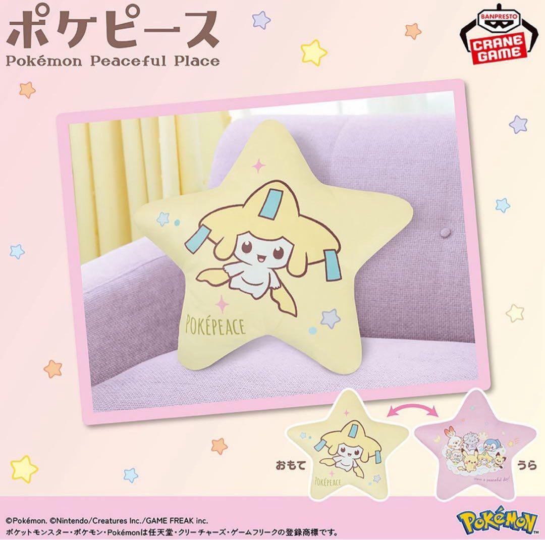 【Pocket Monster】10種プライズグッズセット