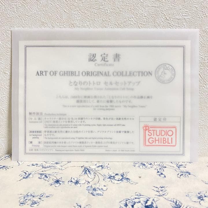 【ジブリパーク限定】超激レア! 複製セル画「となりのトトロ」