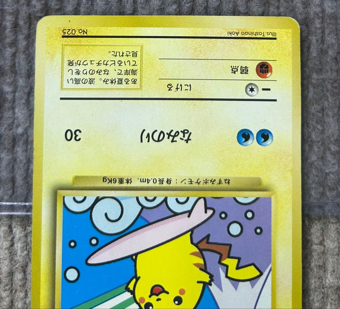 希少　JRスタンプラリー　プロモカード　なみのりピカチュウ　富士山　旧裏