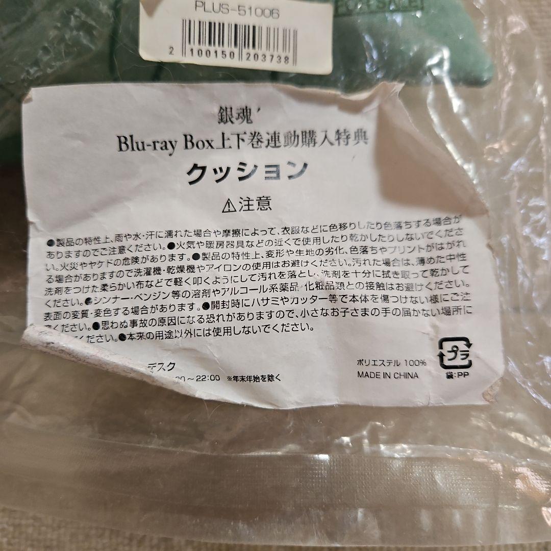 銀魂 土方 非売品クッション など9点