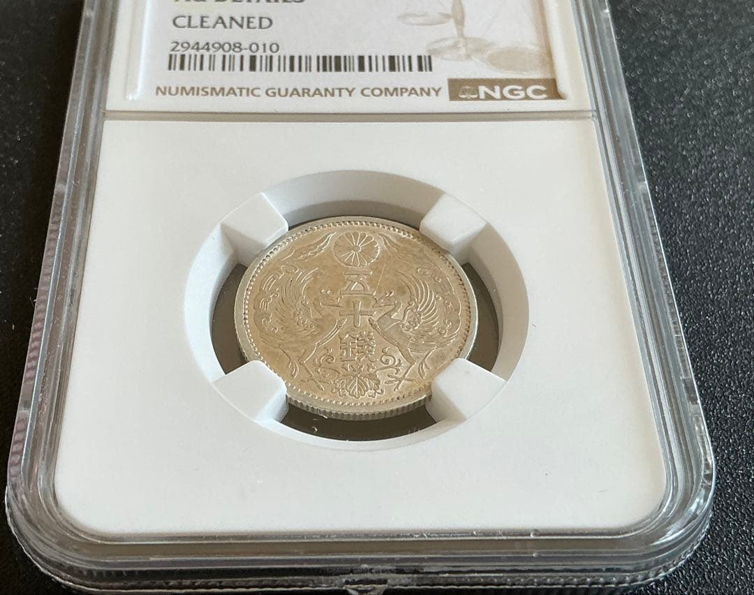 昭和13年 鳳凰50銭銀貨 NGCスラブ AU DETAILS CLEANED