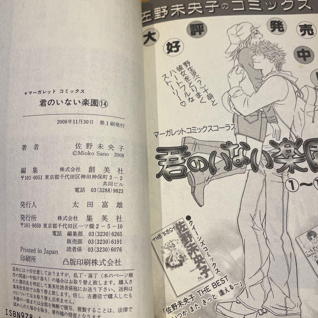 君のいない楽園 1〜15巻