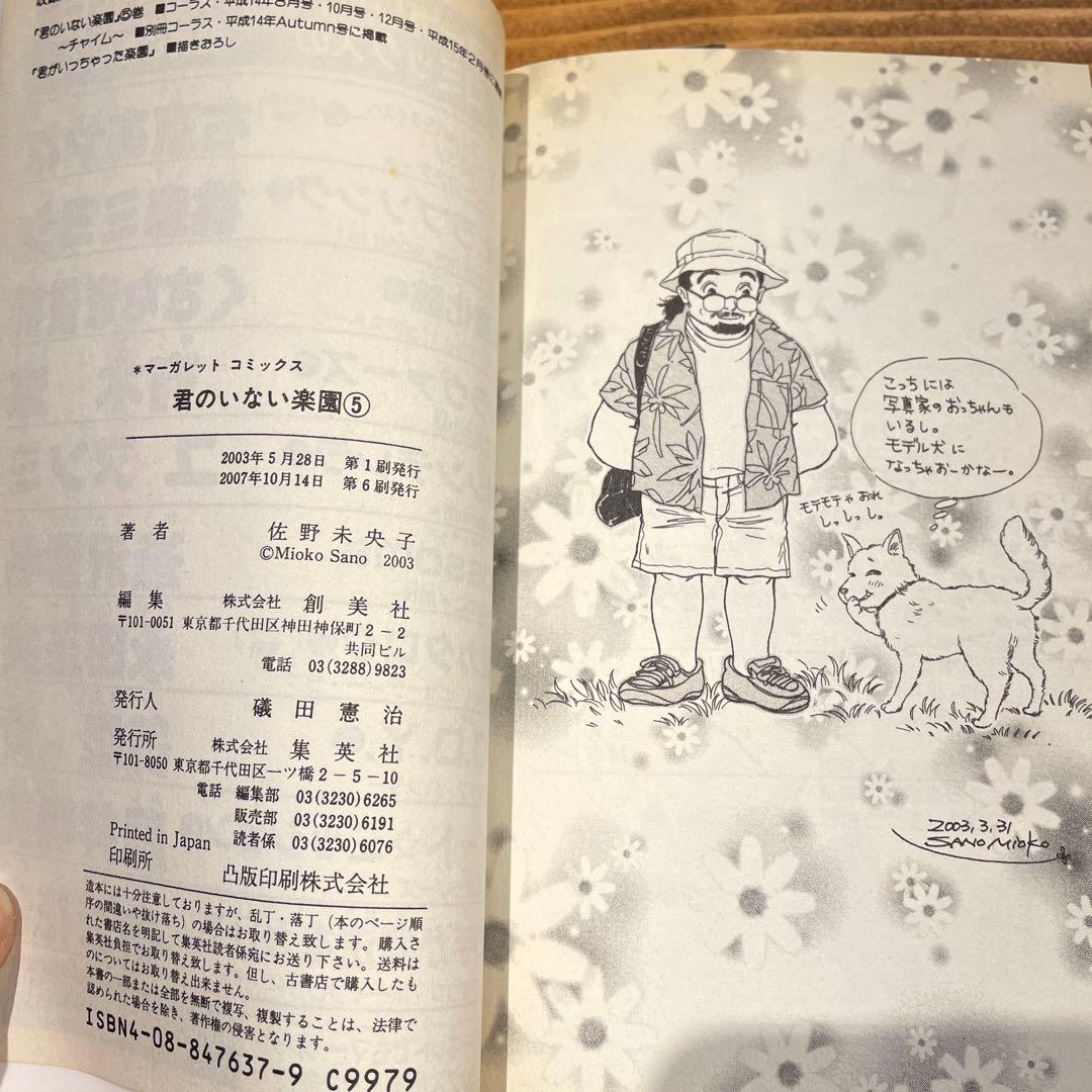 君のいない楽園 1〜15巻