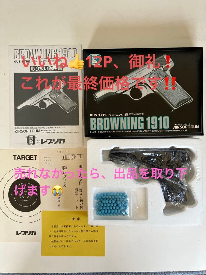 ブローニングM1910 　レプリカ社　マルシン製造　固定スライドガスガン　レトロ