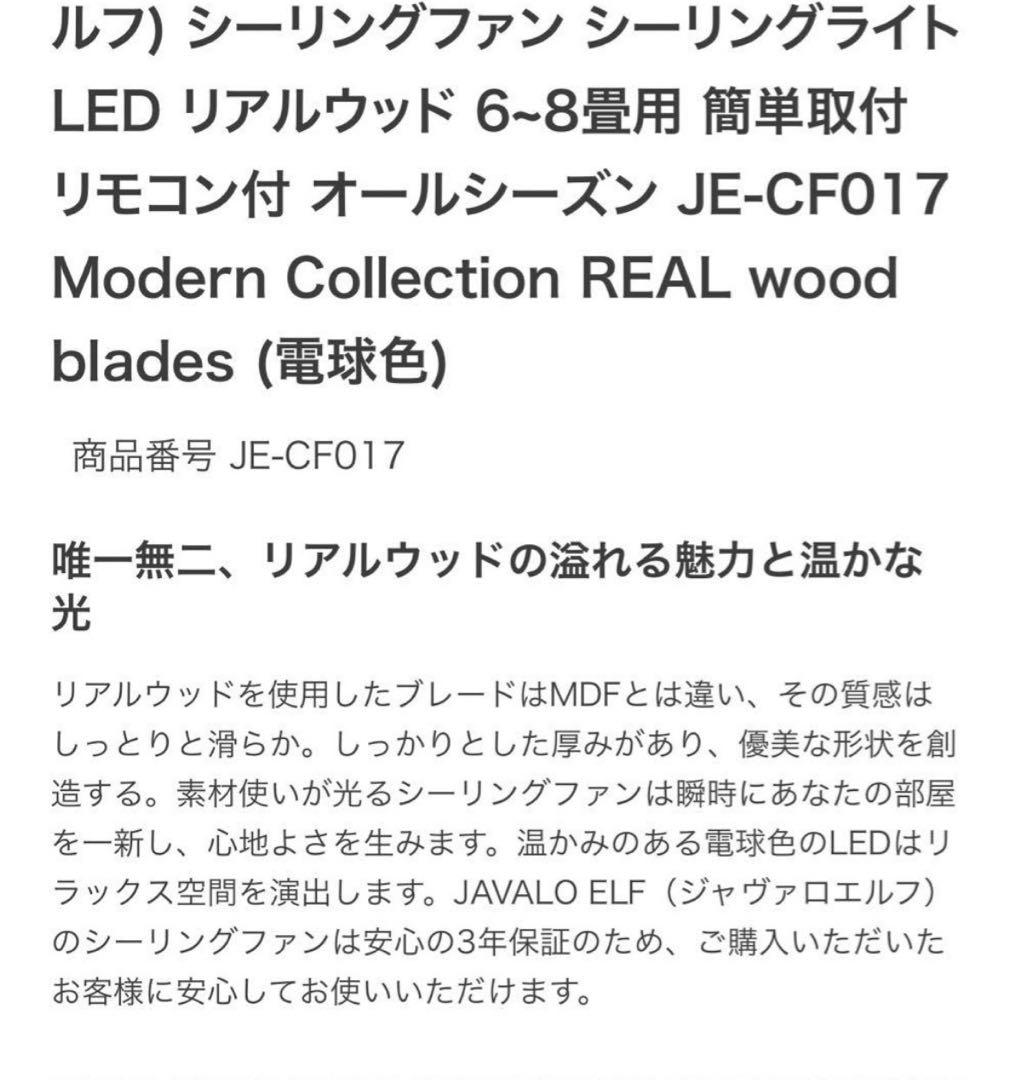 JAVAIOELF シーリングファン ライト LED リモコン付き