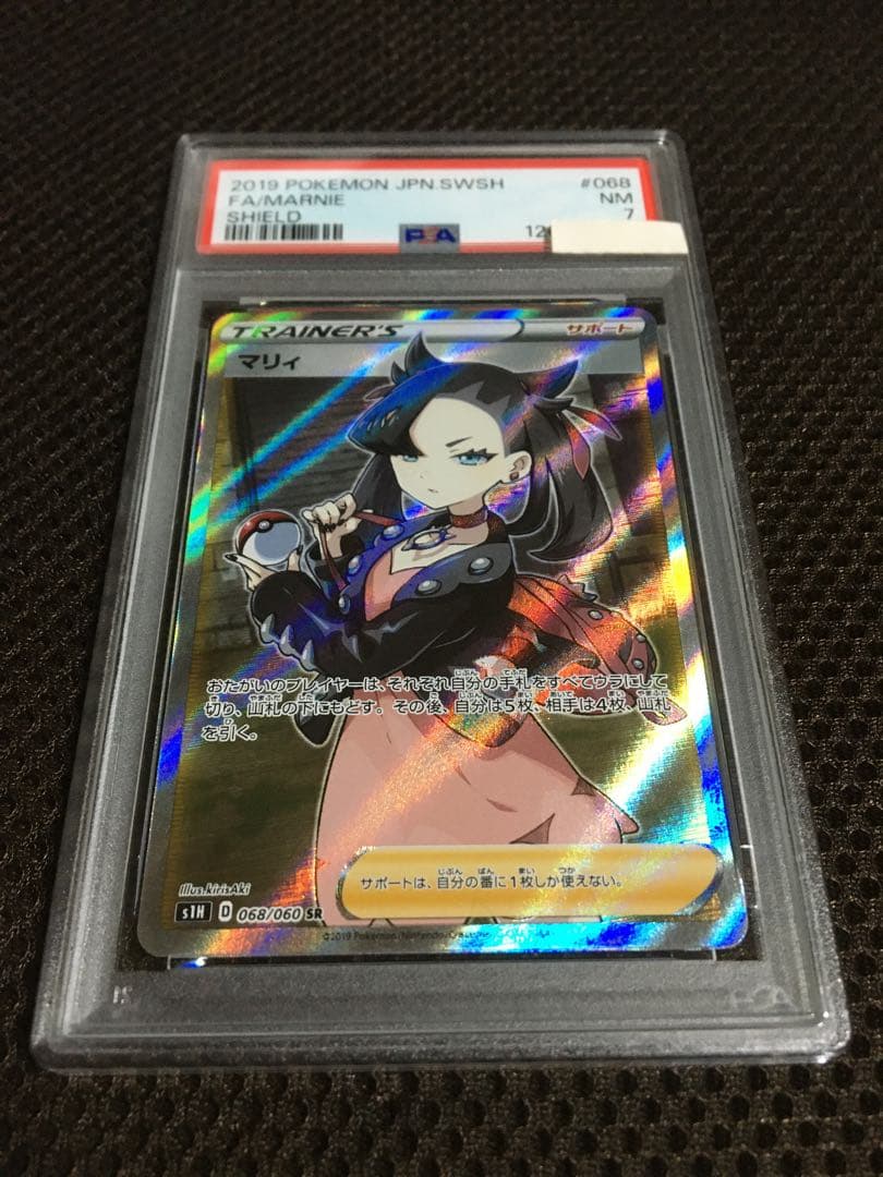 フォローで割引！ ポケモンカード PSA7 マリィ S1H SR スーパーレア