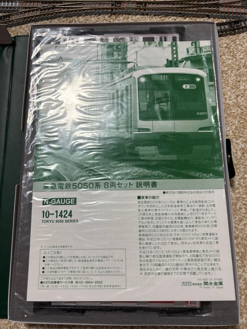 KATO 10-1424 東急電鉄5050系 8両セット 単品用①