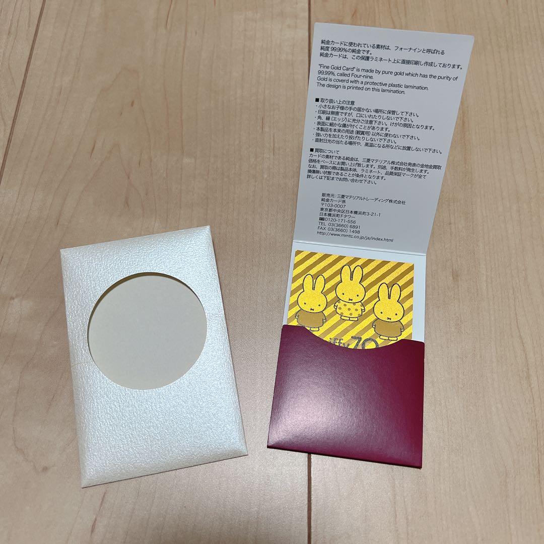 ミッフィー純金カレンダー2025